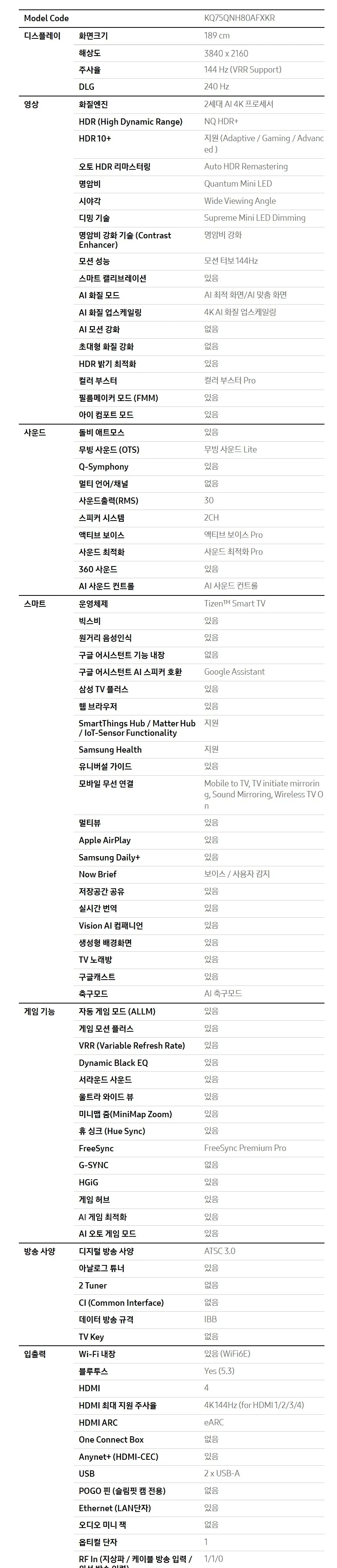 삼성 2026 Neo QLED AI TV 75인치(189cm) QNH80 상세 13