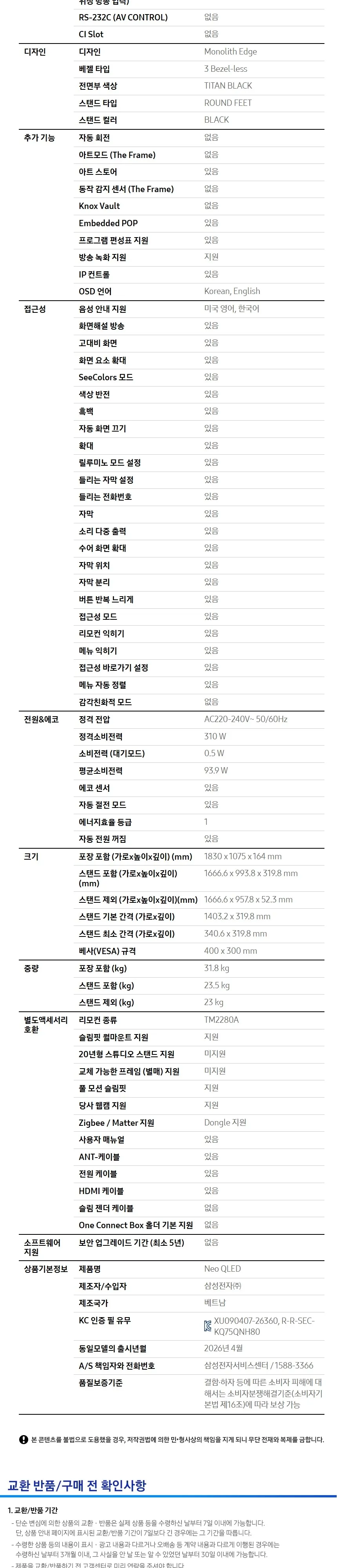 삼성 2026 Neo QLED AI TV 75인치(189cm) QNH80 상세 14