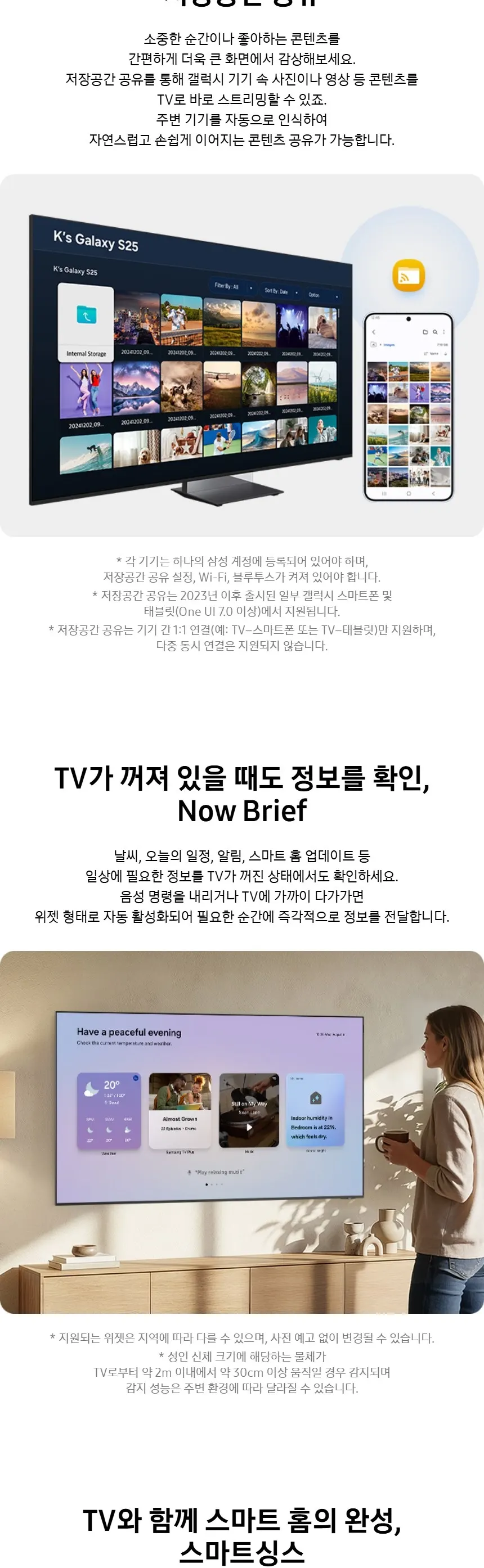 삼성 2026 OLED AI TV 77인치(194cm) SH85 상세 12
