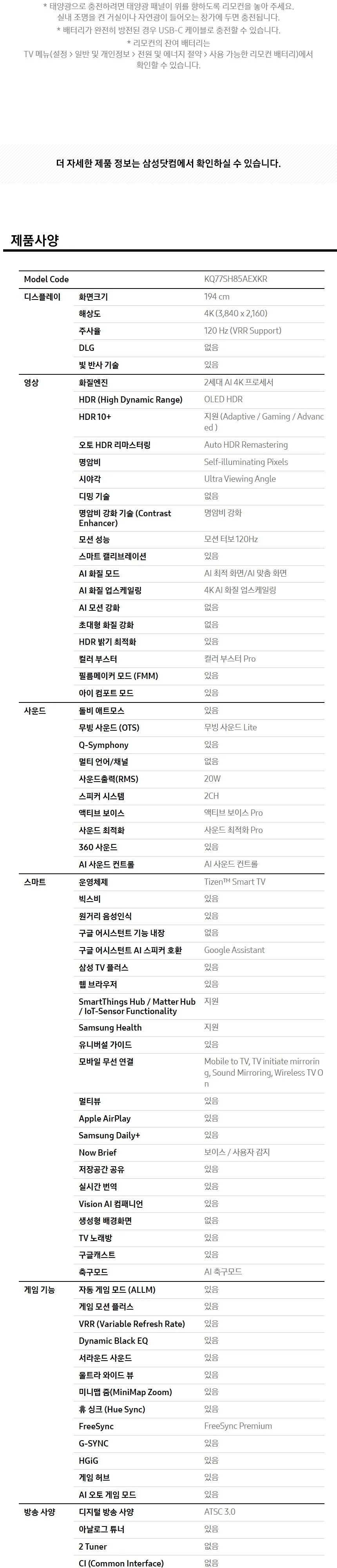 삼성 2026 OLED AI TV 77인치(194cm) SH85 상세 16