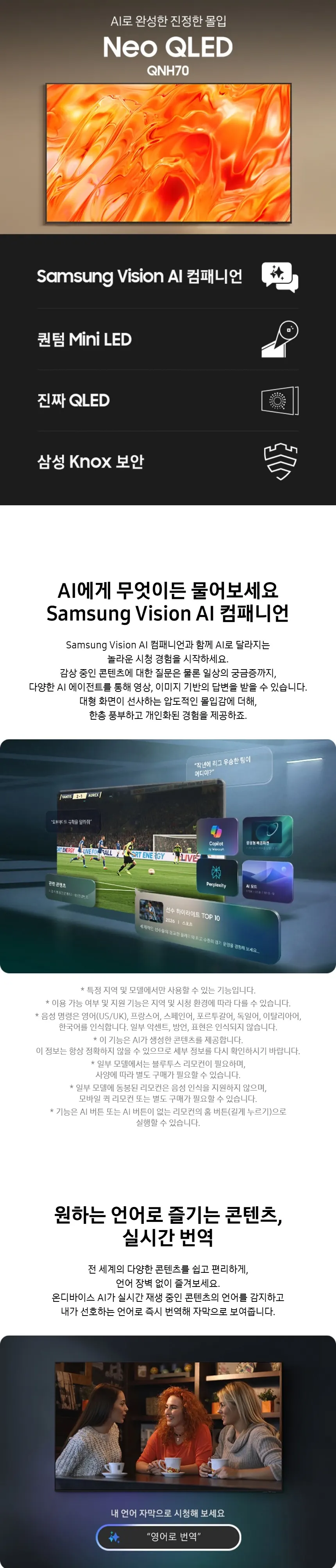 삼성 Neo QLED TV 85인치 상세 1