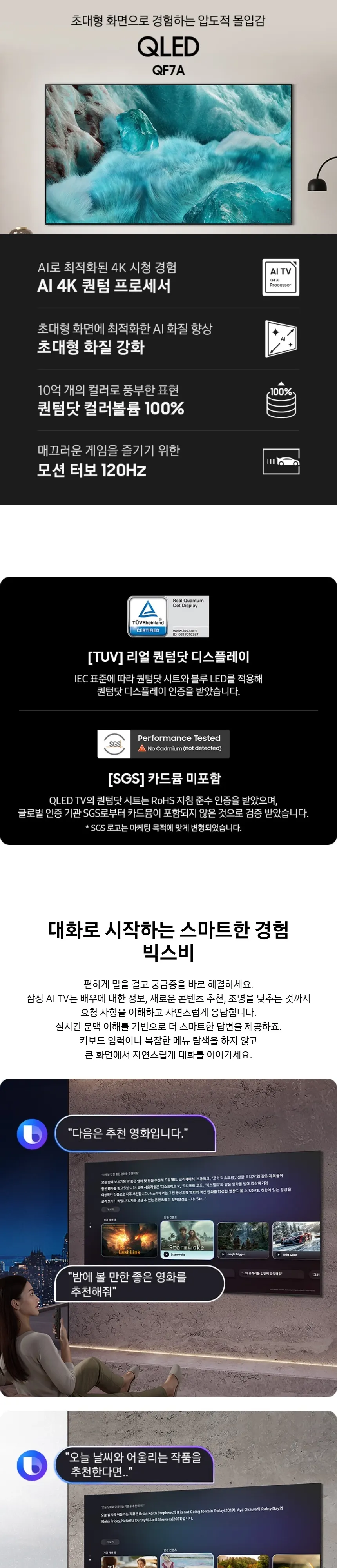 삼성 QLED TV 98인치 상세 1