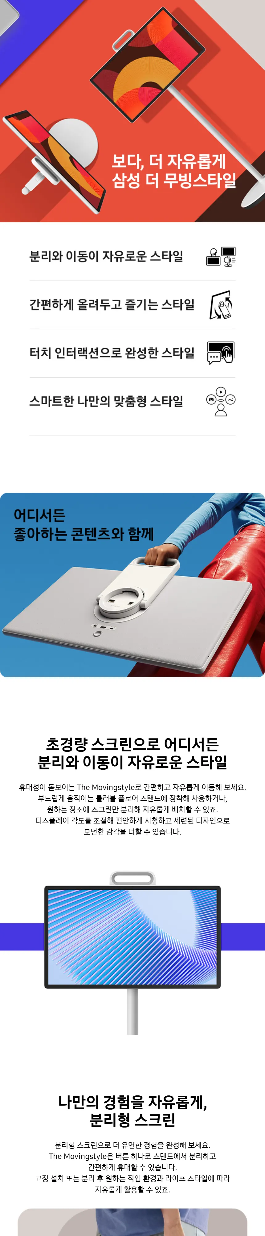 삼성 더무빙스타일 TV 상세 1