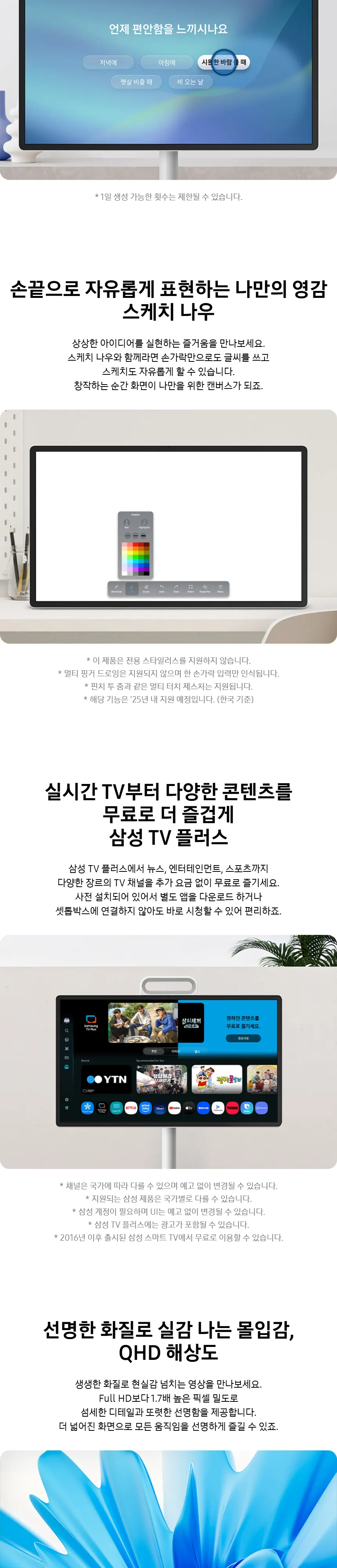 삼성 더무빙스타일 TV 상세 10