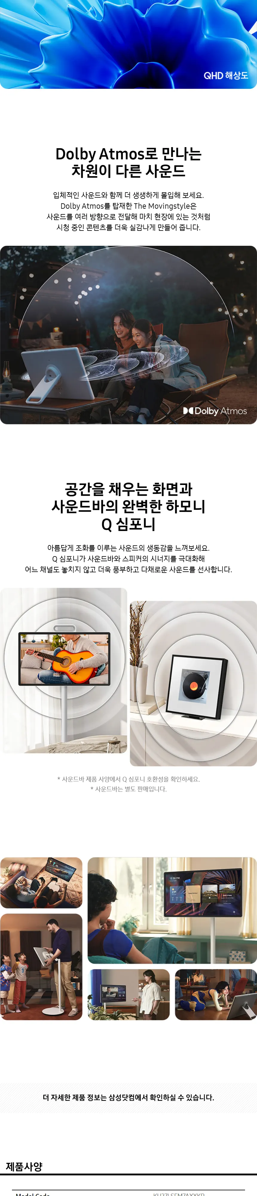 삼성 더무빙스타일 TV 상세 11