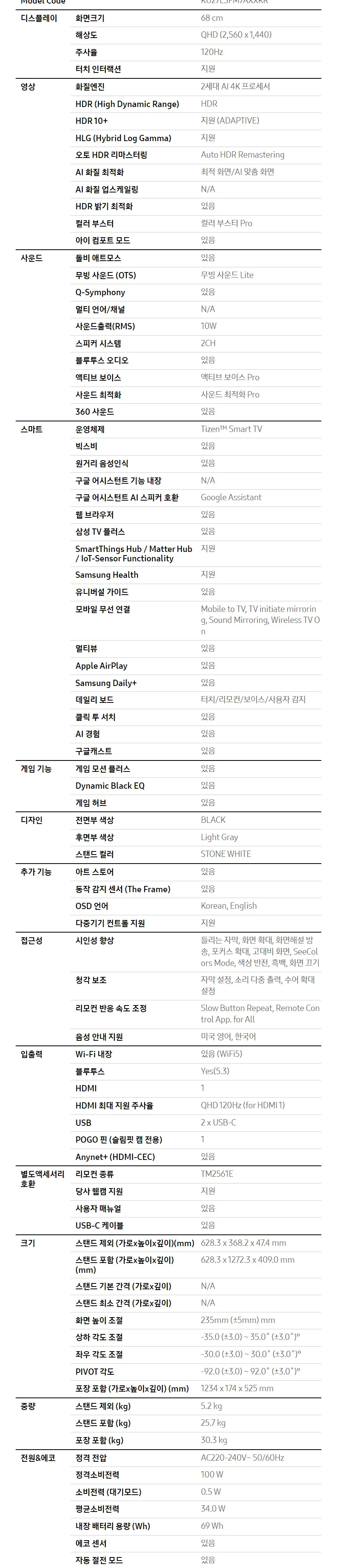 삼성 더무빙스타일 TV 상세 12