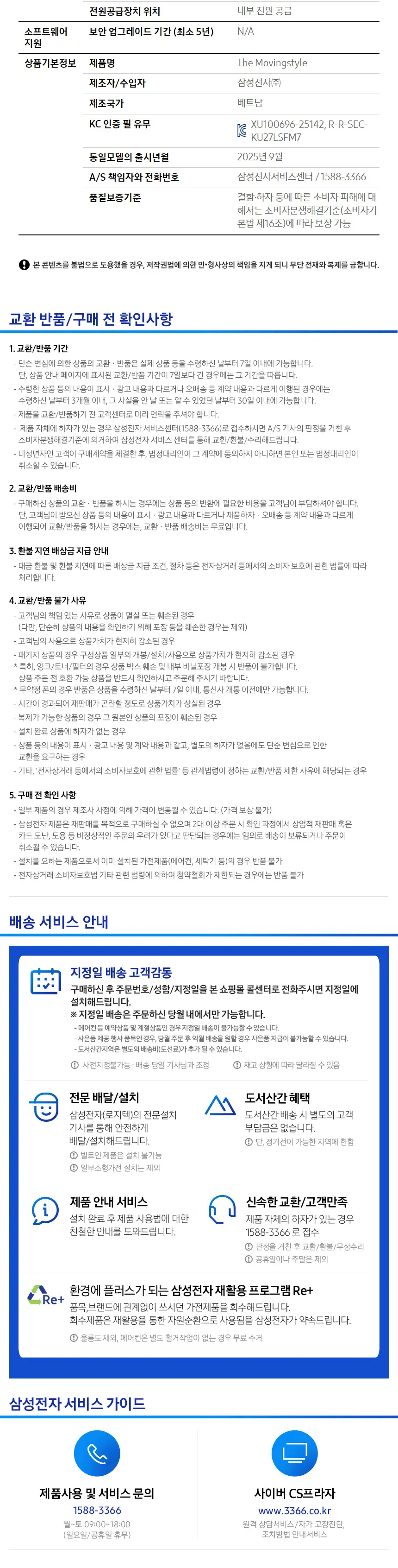 삼성 더무빙스타일 TV 상세 13