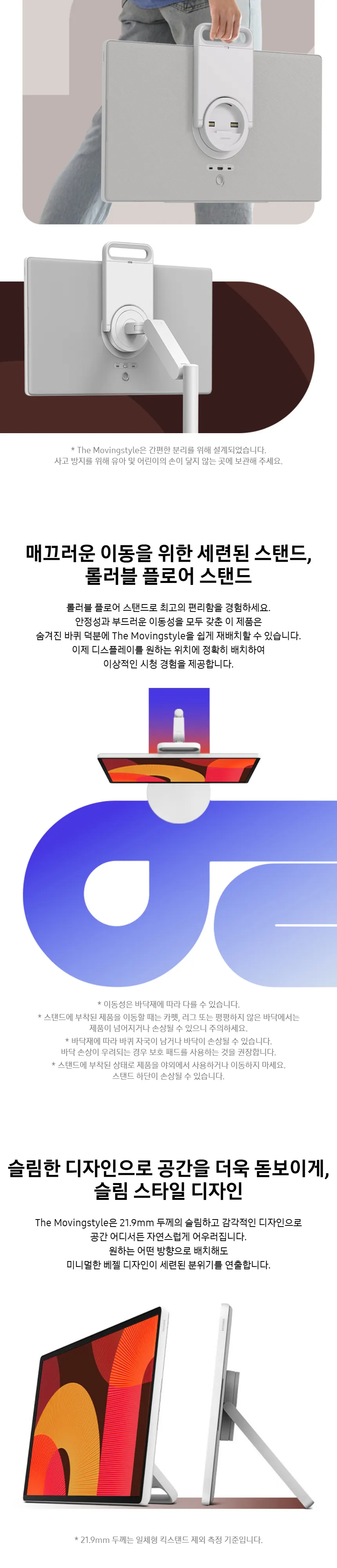 삼성 더무빙스타일 TV 상세 2