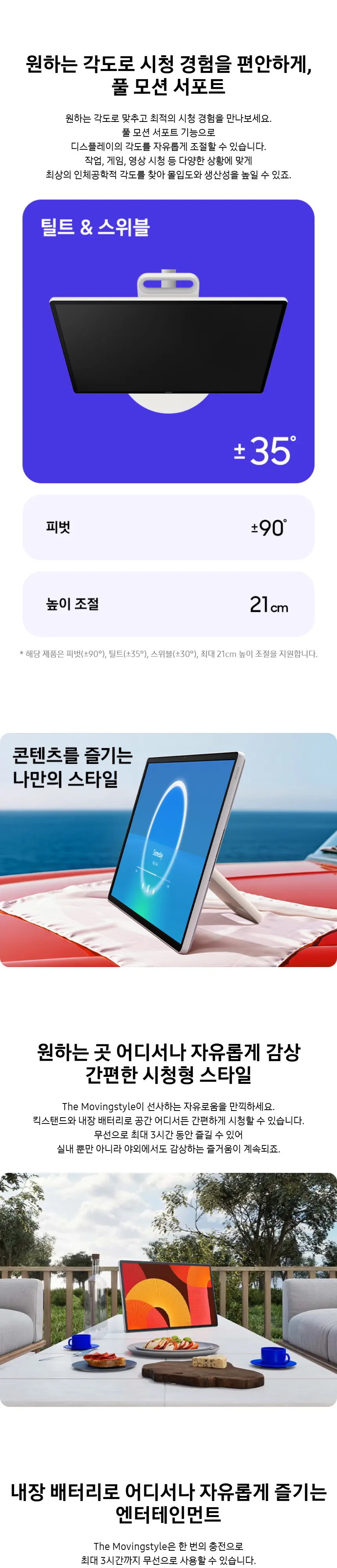 삼성 더무빙스타일 TV 상세 3