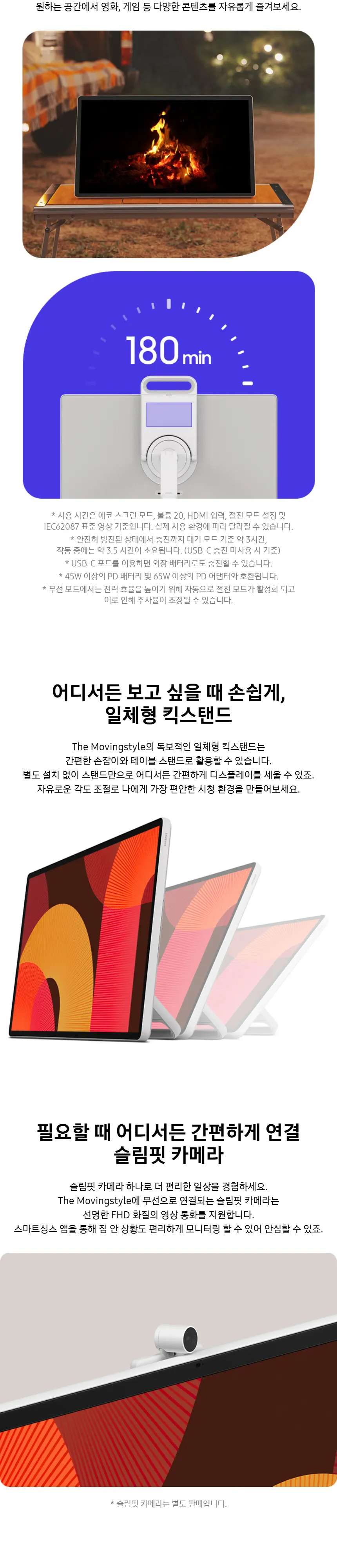 삼성 더무빙스타일 TV 상세 4
