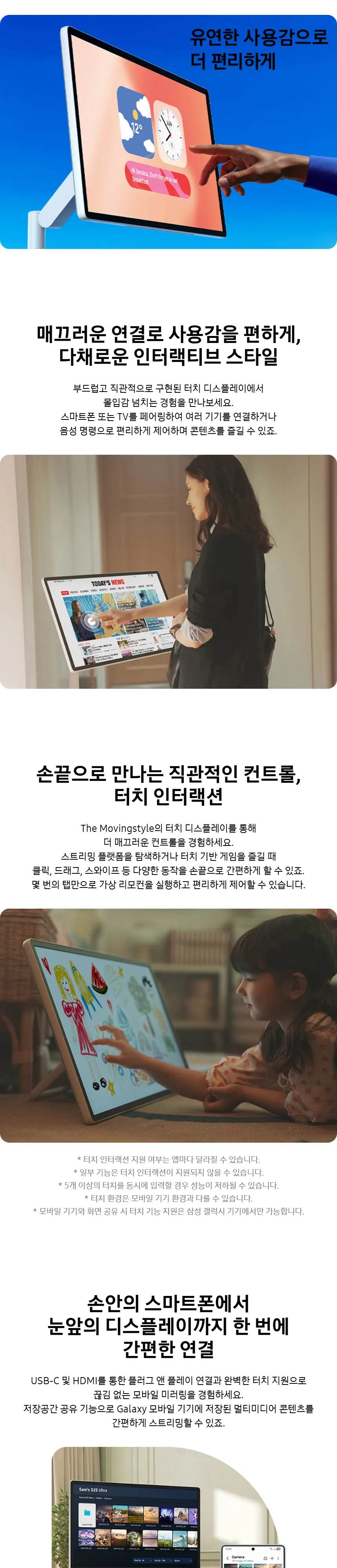 삼성 더무빙스타일 TV 상세 5