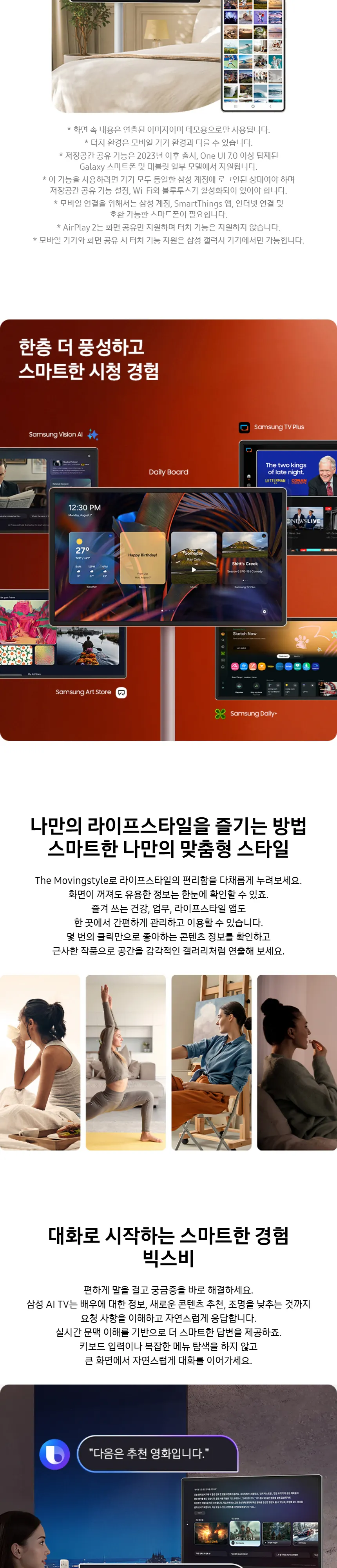 삼성 더무빙스타일 TV 상세 6