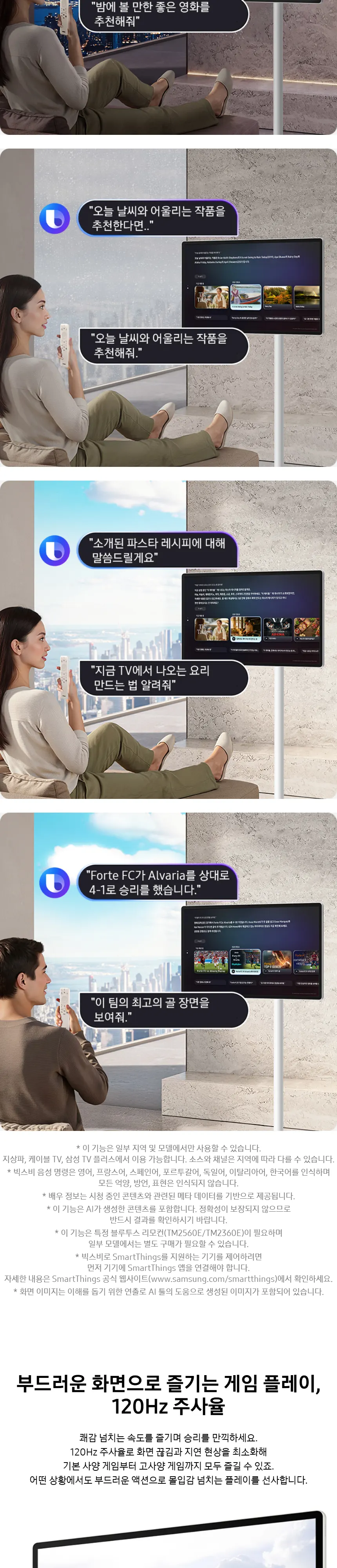 삼성 더무빙스타일 TV 상세 7