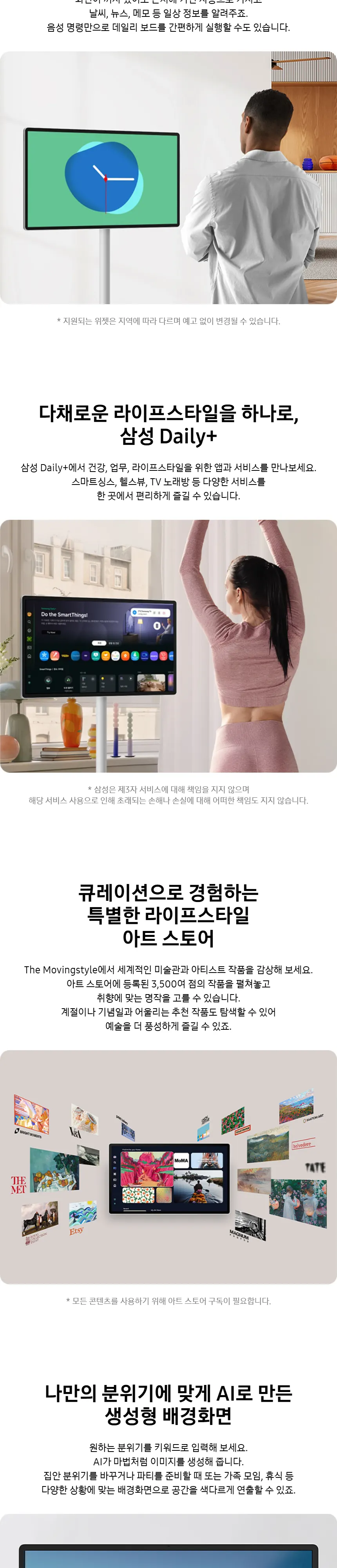 삼성 더무빙스타일 TV 상세 9