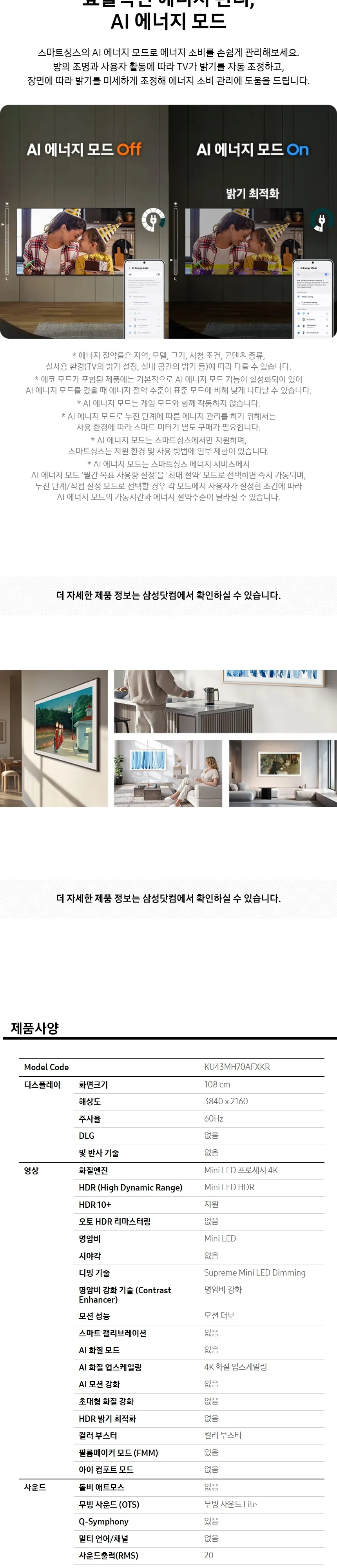 삼성 Mini LED TV 43인치 상세 8