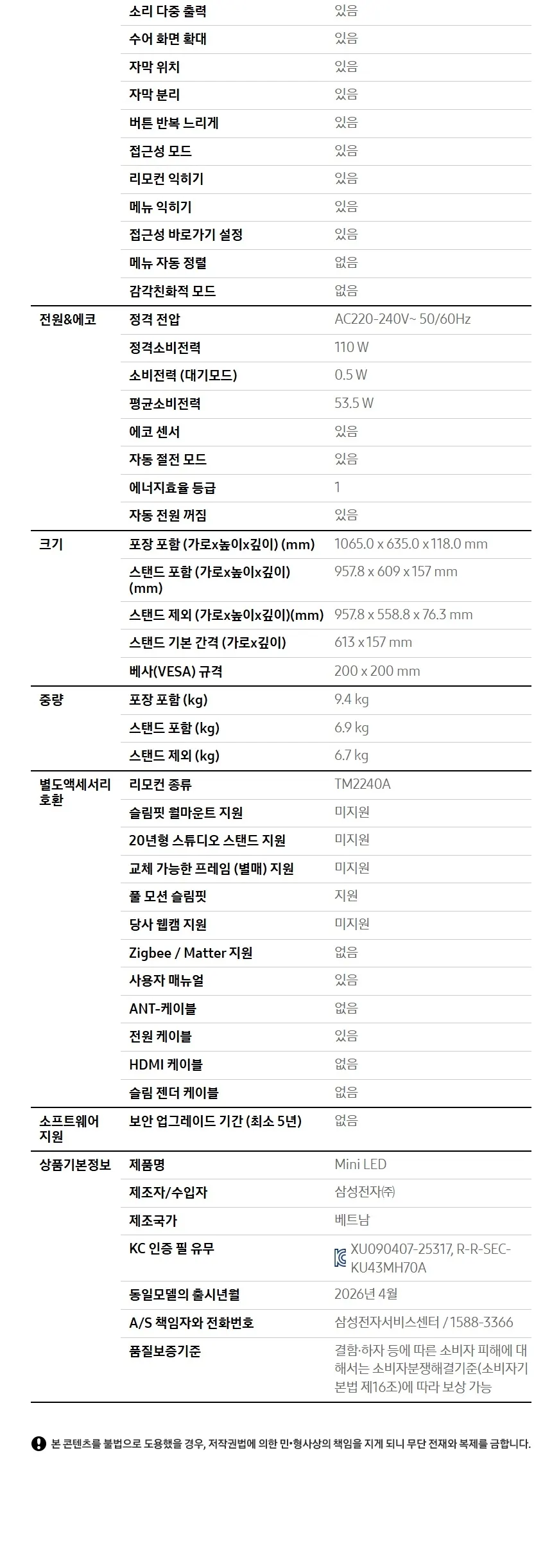 삼성 Mini LED TV 43인치 상세 10