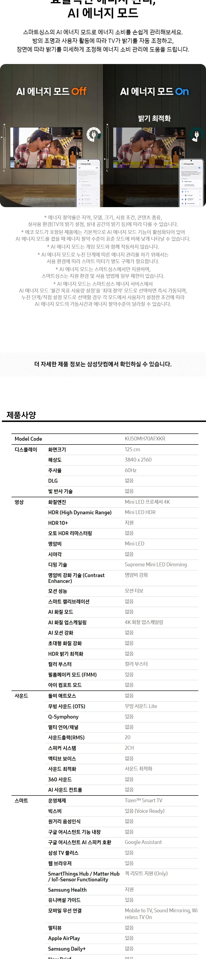 삼성 Mini LED TV 50인치 상세 8