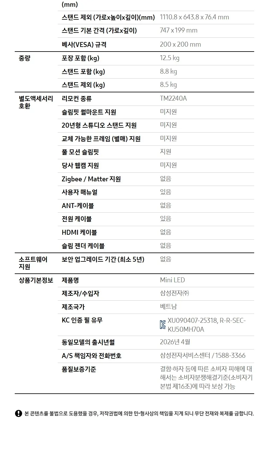 삼성 Mini LED TV 50인치 상세 11