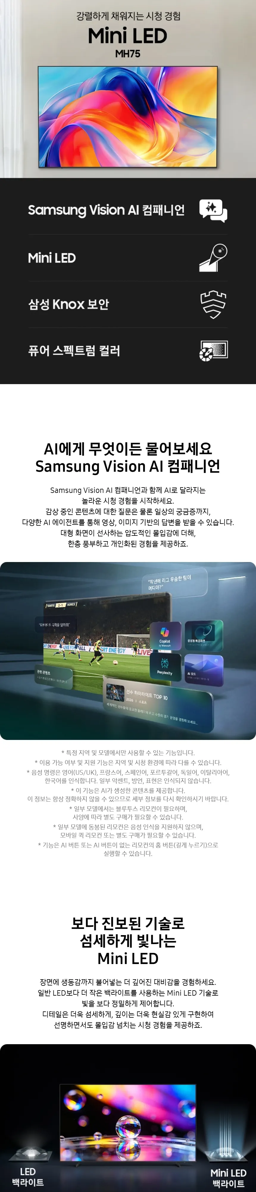 삼성 Mini LED TV 55인치 상세 1