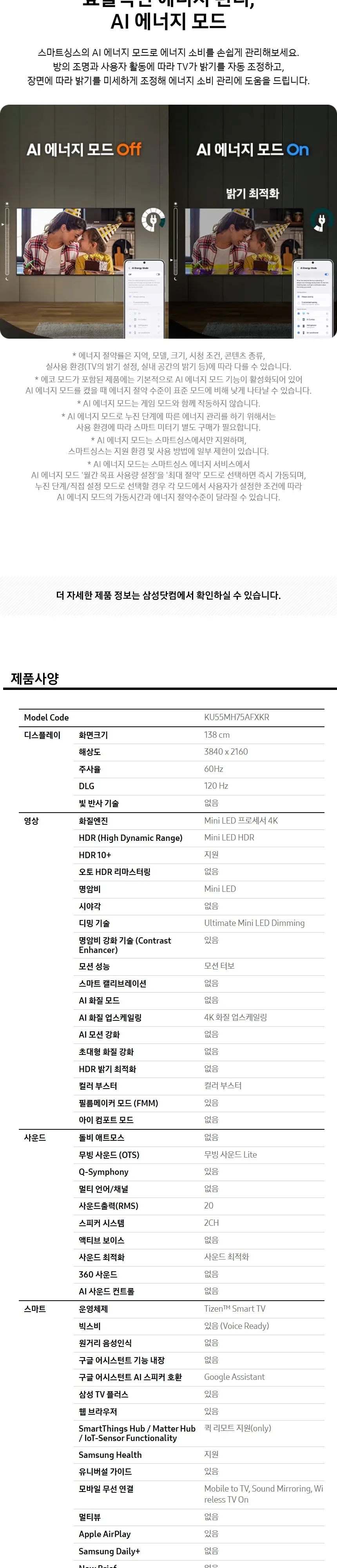삼성 Mini LED TV 55인치 상세 8