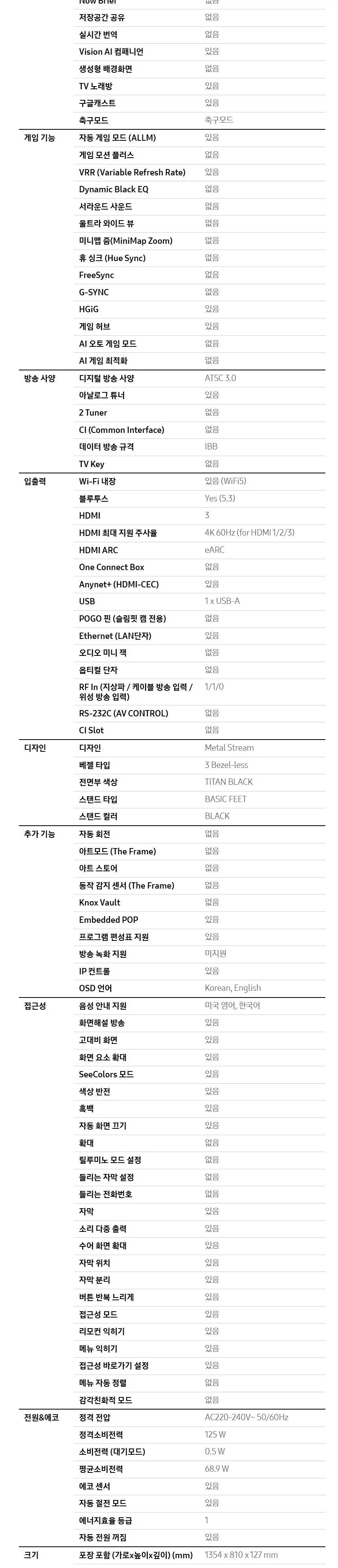 삼성 Mini LED TV 55인치 상세 9