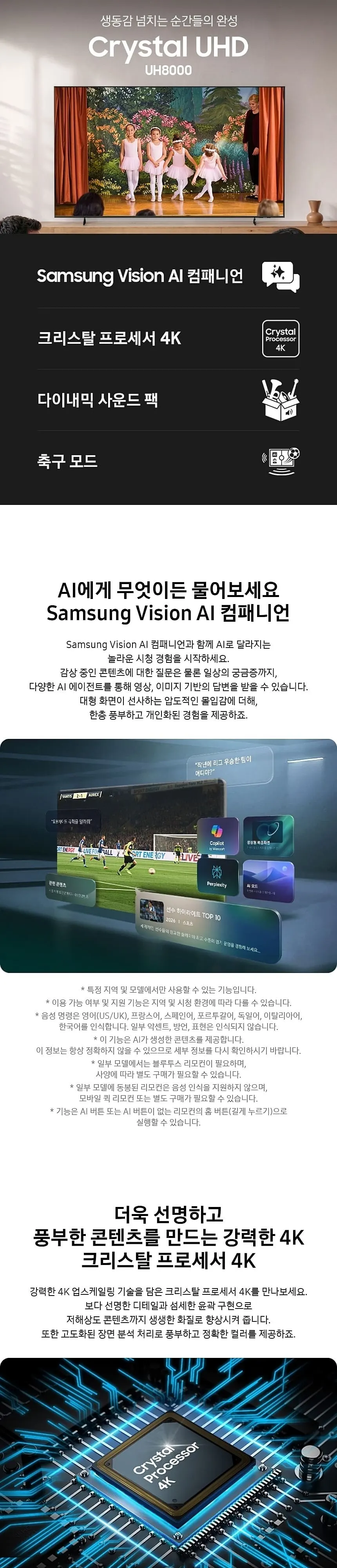 삼성 크리스탈 UHD TV 55인치 상세 1