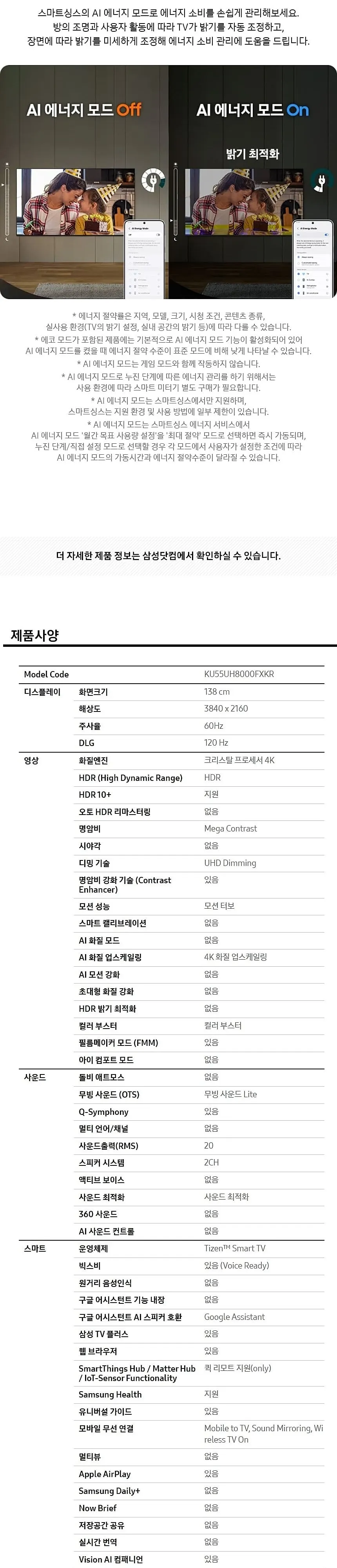 삼성 크리스탈 UHD TV 55인치 상세 10