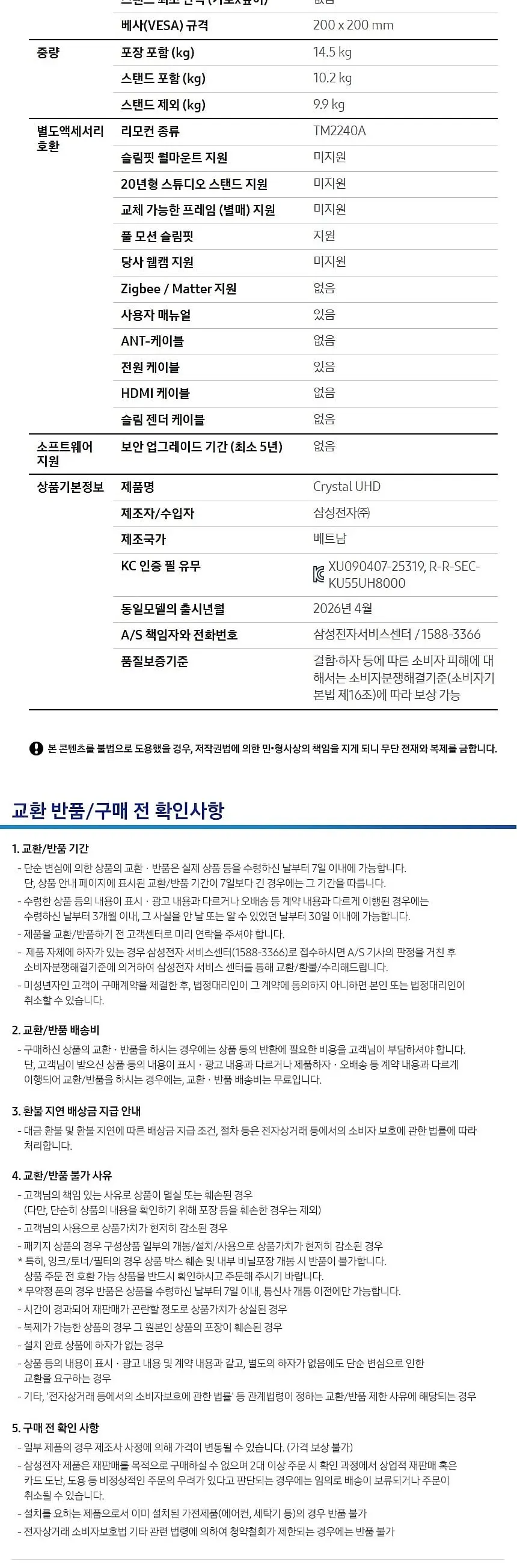 삼성 크리스탈 UHD TV 55인치 상세 12