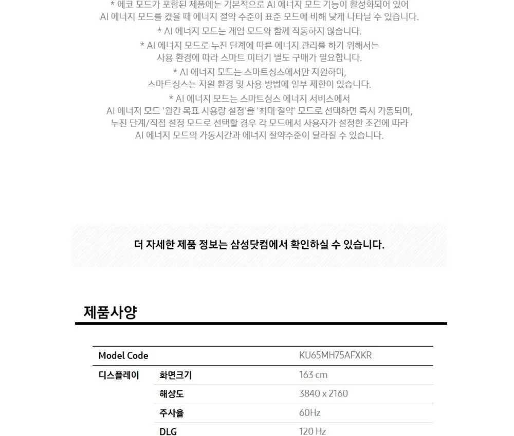 삼성 Mini LED TV 65인치 상세 30