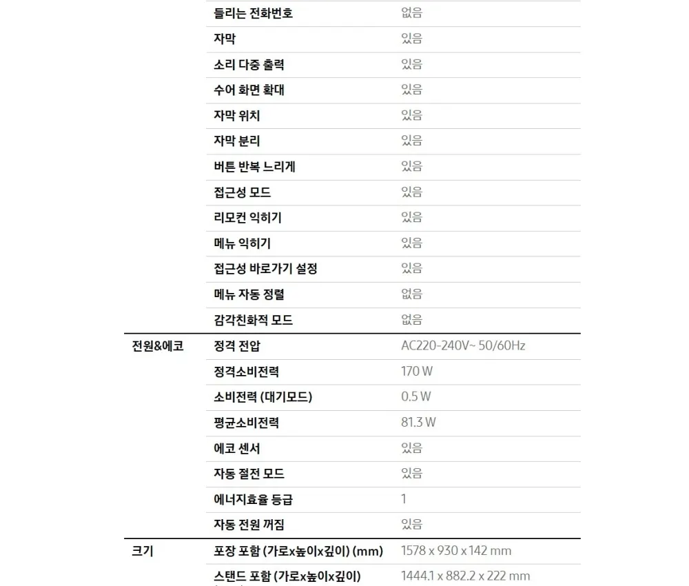 삼성 Mini LED TV 65인치 상세 36