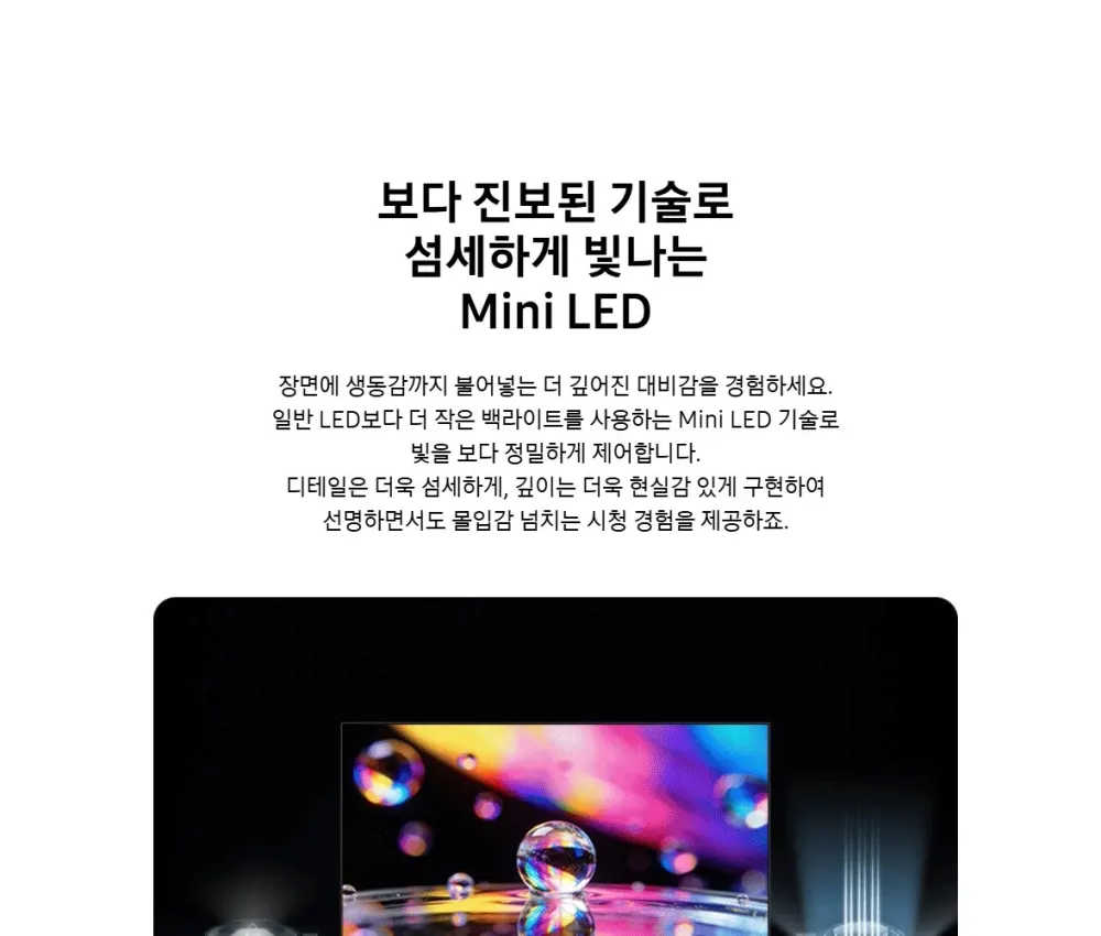 삼성 Mini LED TV 65인치 상세 4