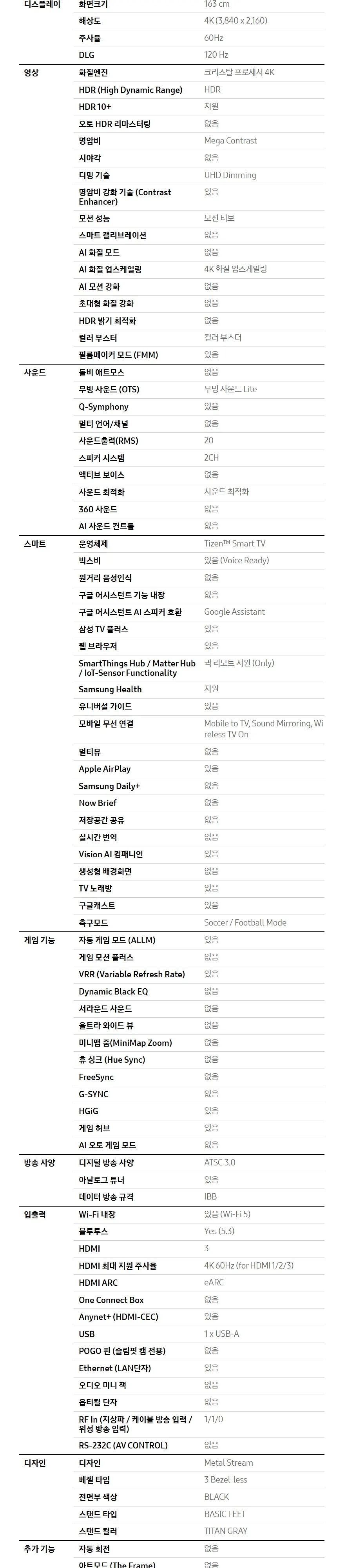 삼성 Crystal UHD TV 65인치 상세 9