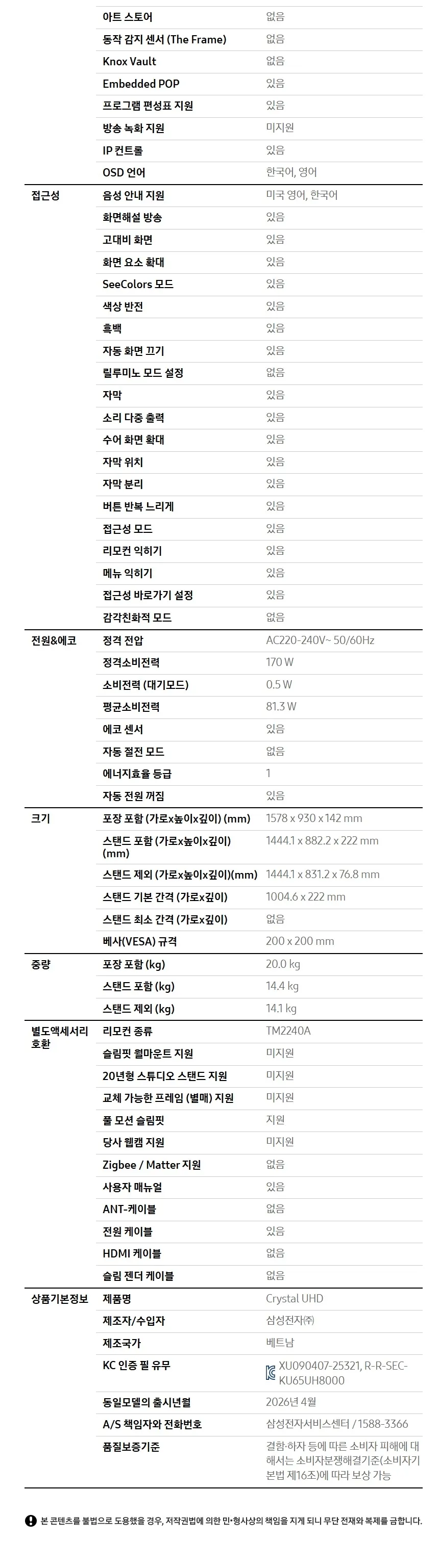 삼성 Crystal UHD TV 65인치 상세 11
