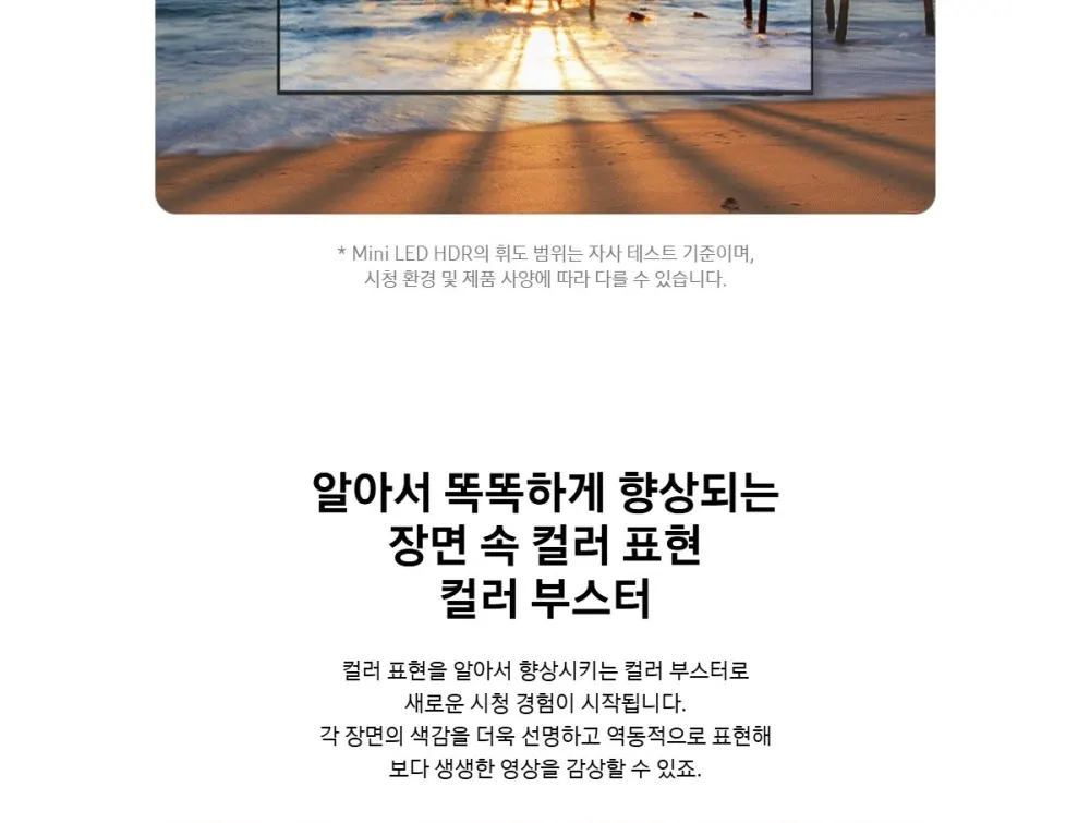 삼성 Mini LED TV 75인치 상세 11