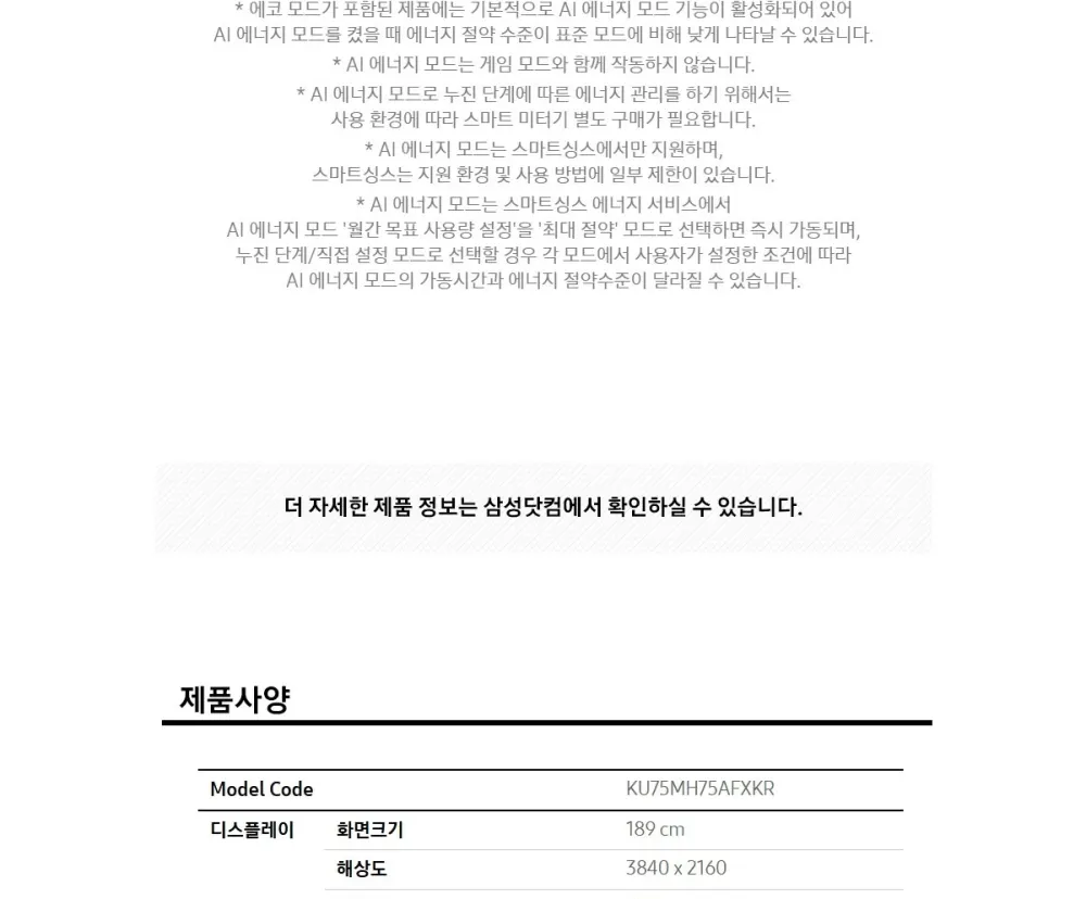 삼성 Mini LED TV 75인치 상세 30