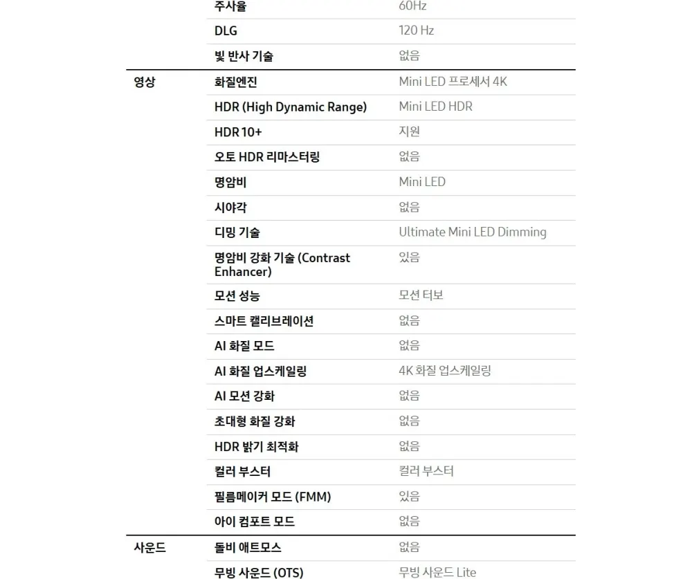 삼성 Mini LED TV 75인치 상세 31