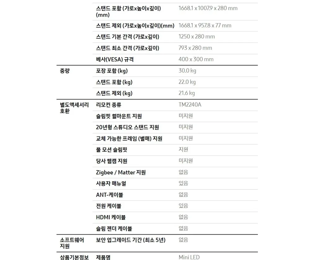 삼성 Mini LED TV 75인치 상세 37