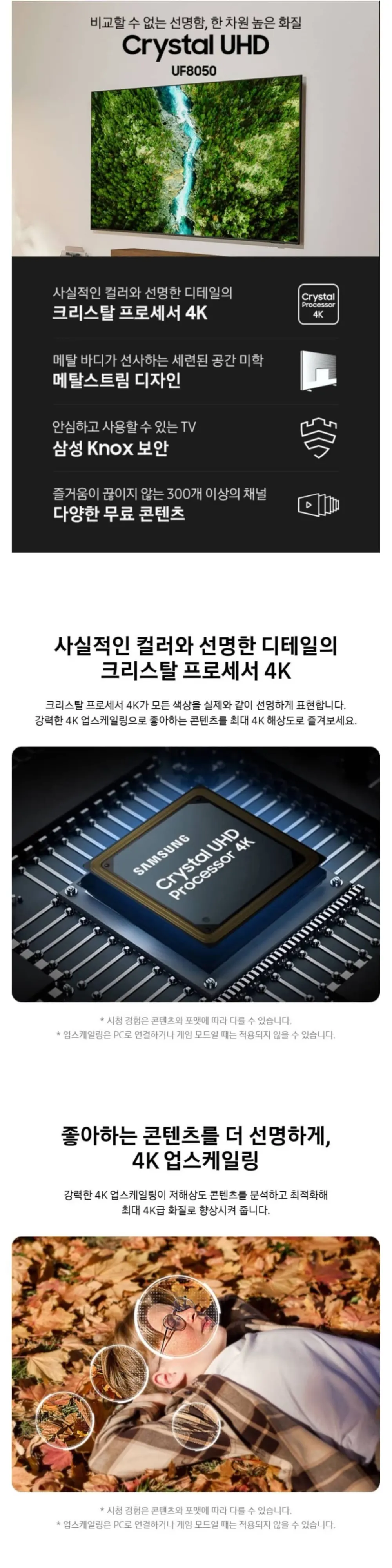 삼성 Crystal UHD 4K Smart TV 75인치(189cm) UF8050 상세 1