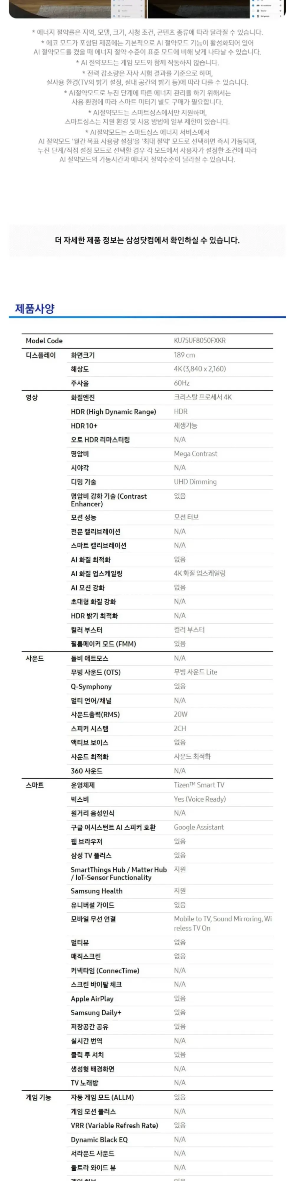 삼성 Crystal UHD 4K Smart TV 75인치(189cm) UF8050 상세 8