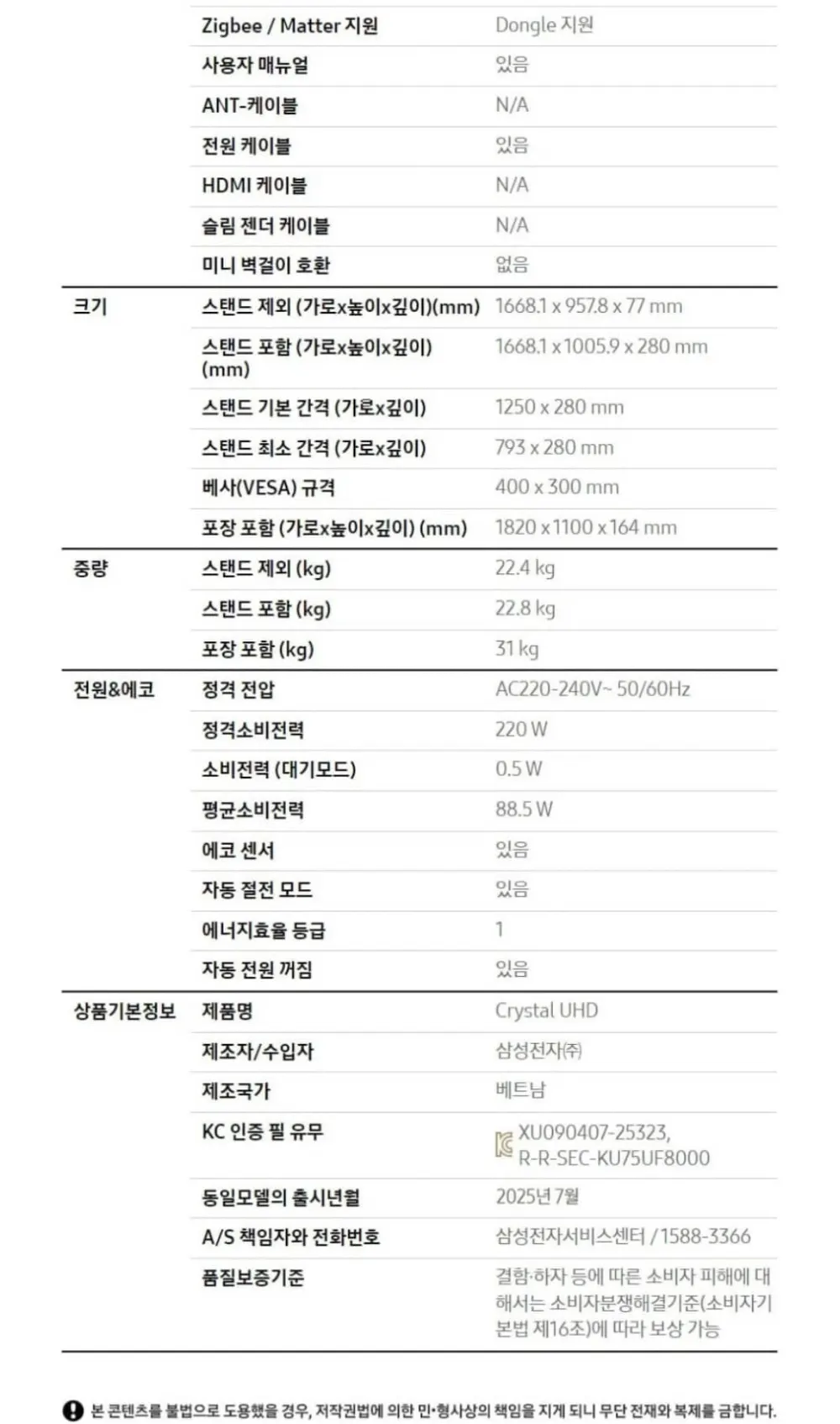 삼성 Crystal UHD 4K Smart TV 75인치(189cm) UF8050 상세 10