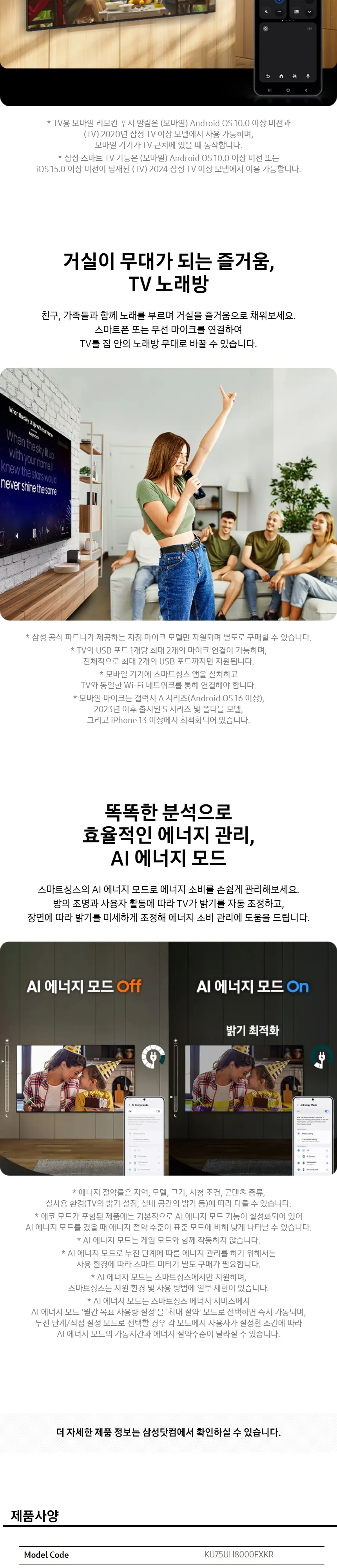 삼성 Crystal UHD TV 75인치 상세 8