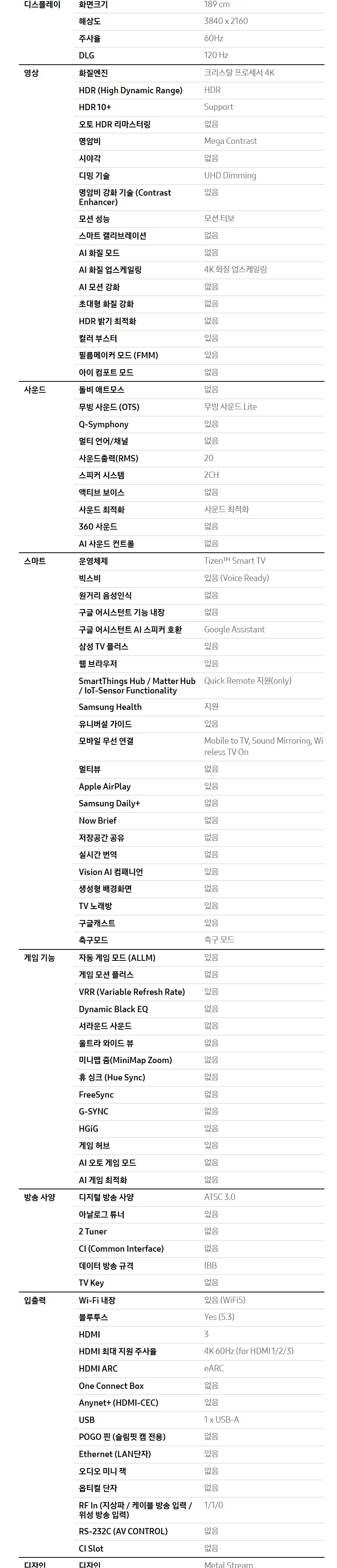 삼성 Crystal UHD TV 75인치 상세 9