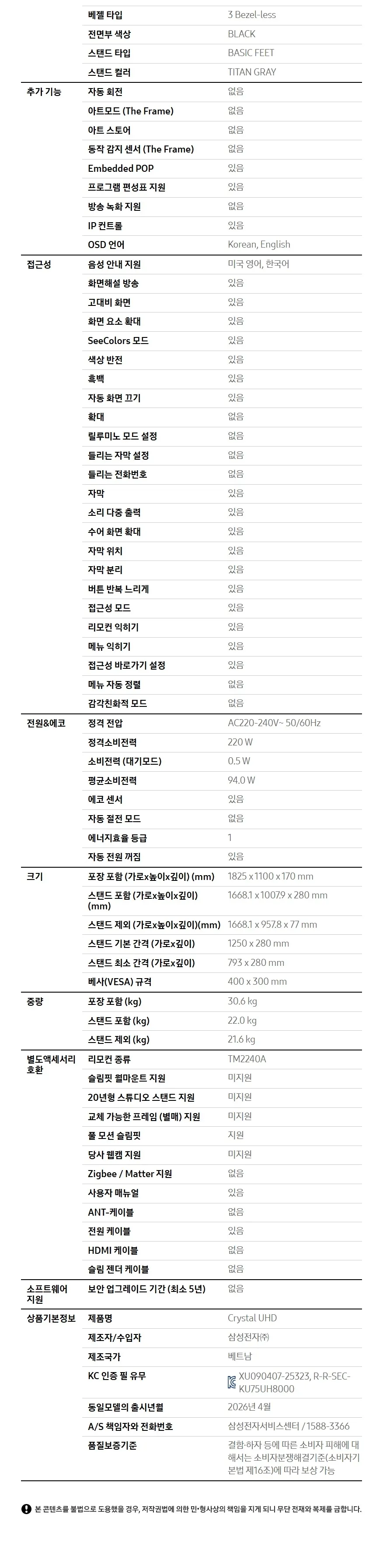 삼성 Crystal UHD TV 75인치 상세 11