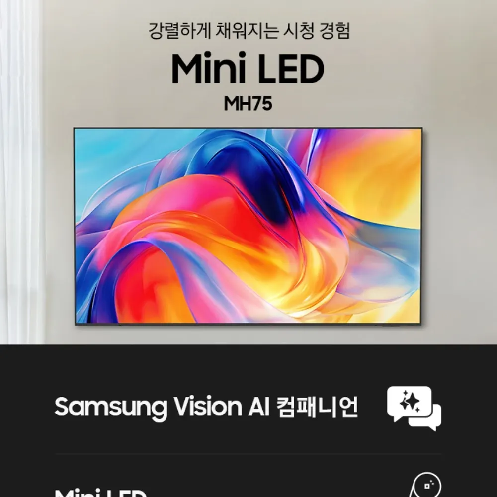 삼성 Mini LED TV 85형 상세 1