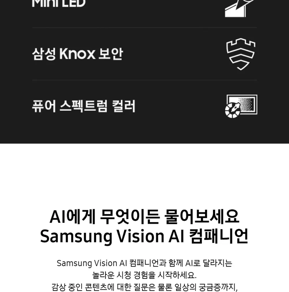 삼성 Mini LED TV 85형 상세 2