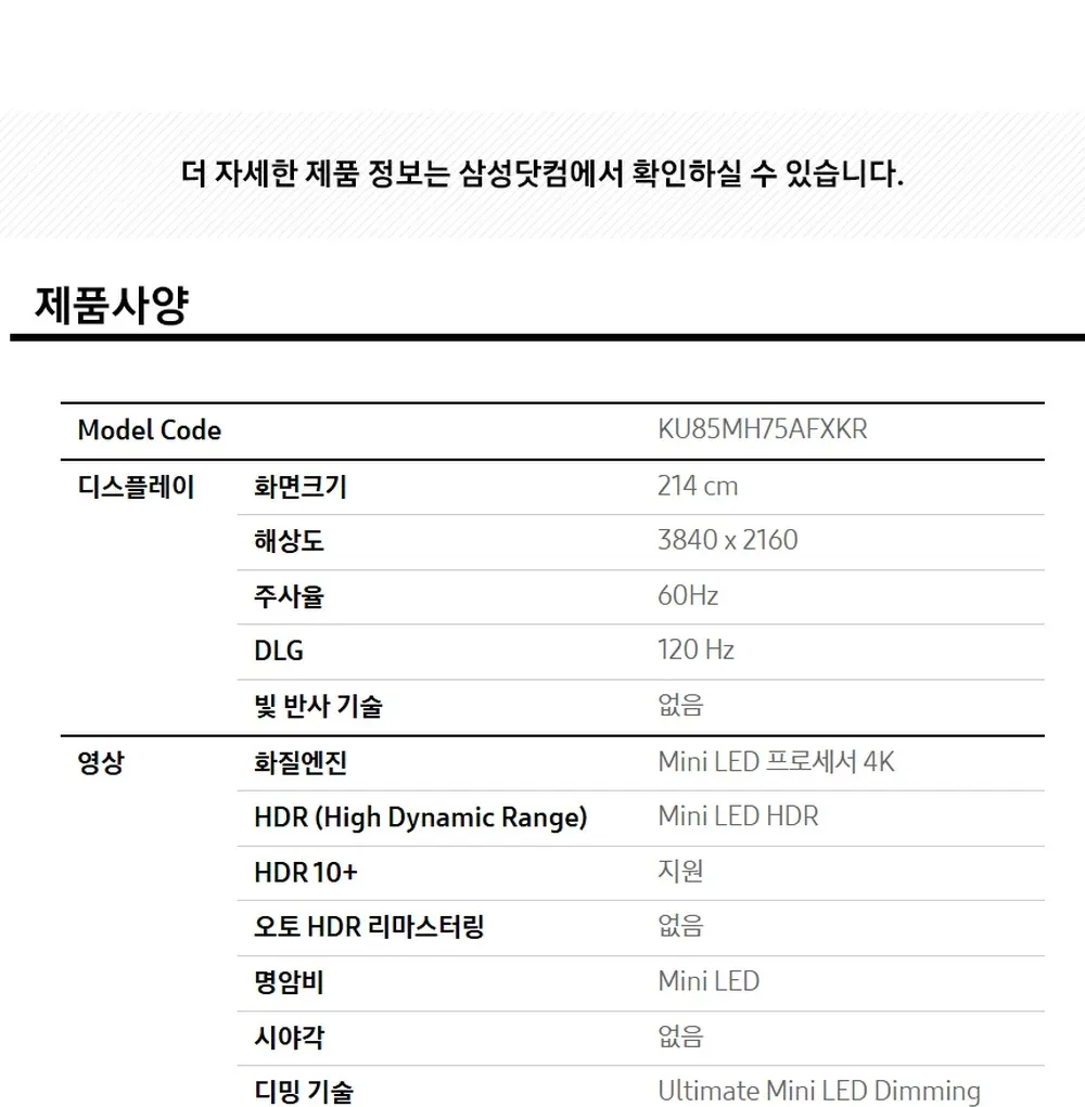 삼성 Mini LED TV 85형 상세 35