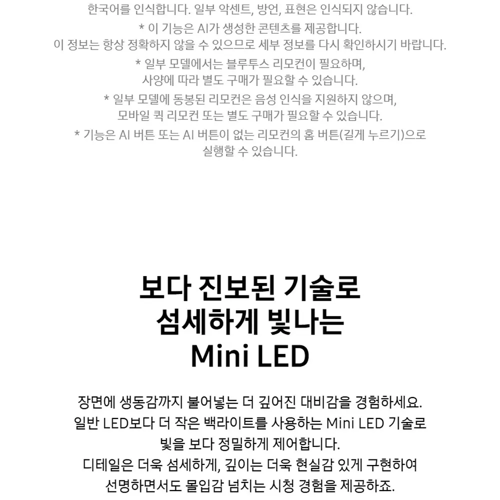 삼성 Mini LED TV 85형 상세 4