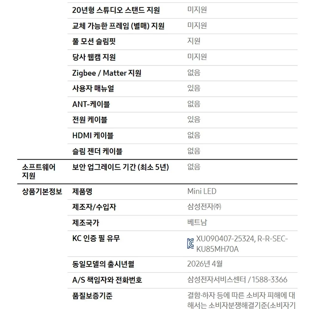 삼성 Mini LED TV 85형 상세 43