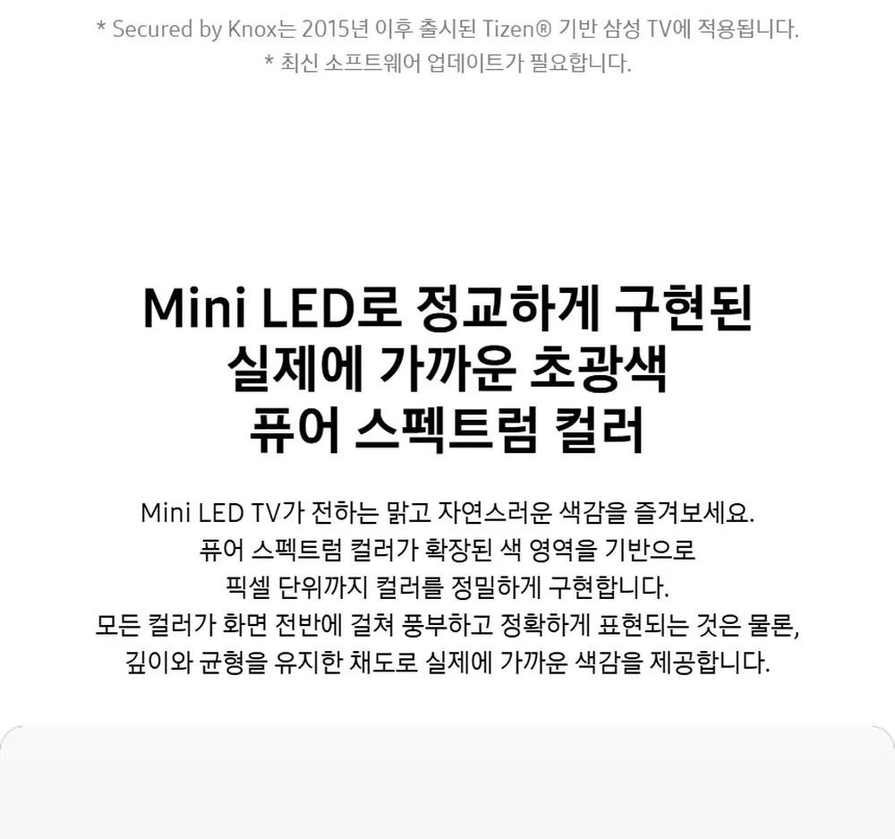 삼성 Mini LED TV 85형 상세 7
