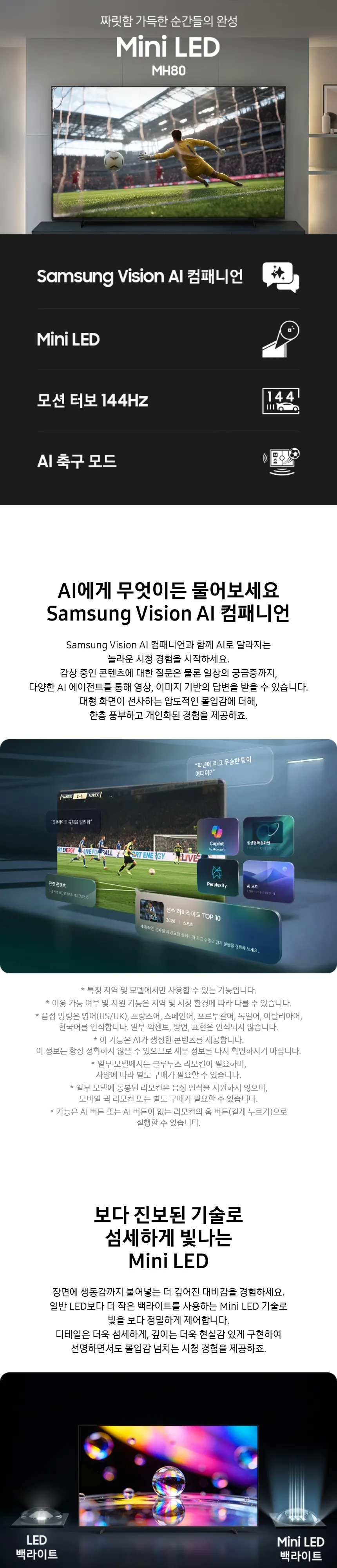 삼성 2026 Mini LED AI TV 85인치(214cm) MH80 상세 1
